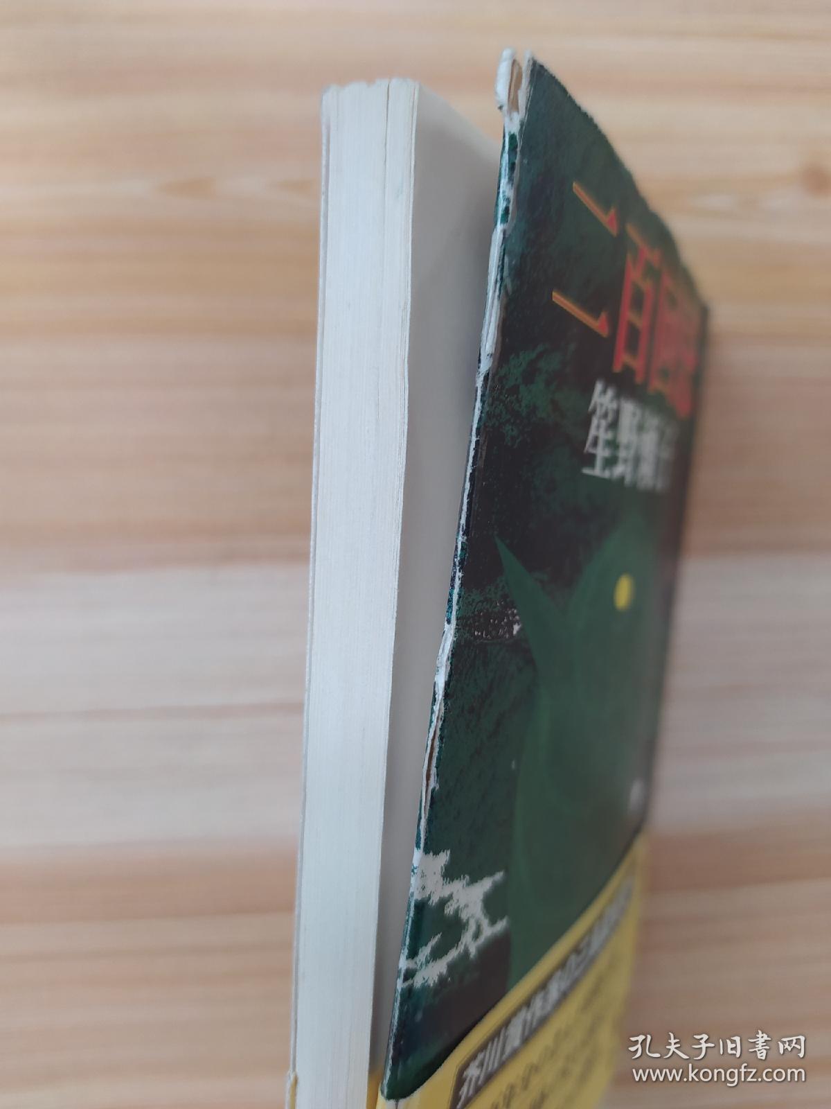 日文原版书二百回忌 新潮文庫 日笙野頼子 著 孔夫子旧书网