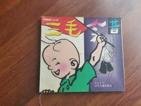 三毛今昔