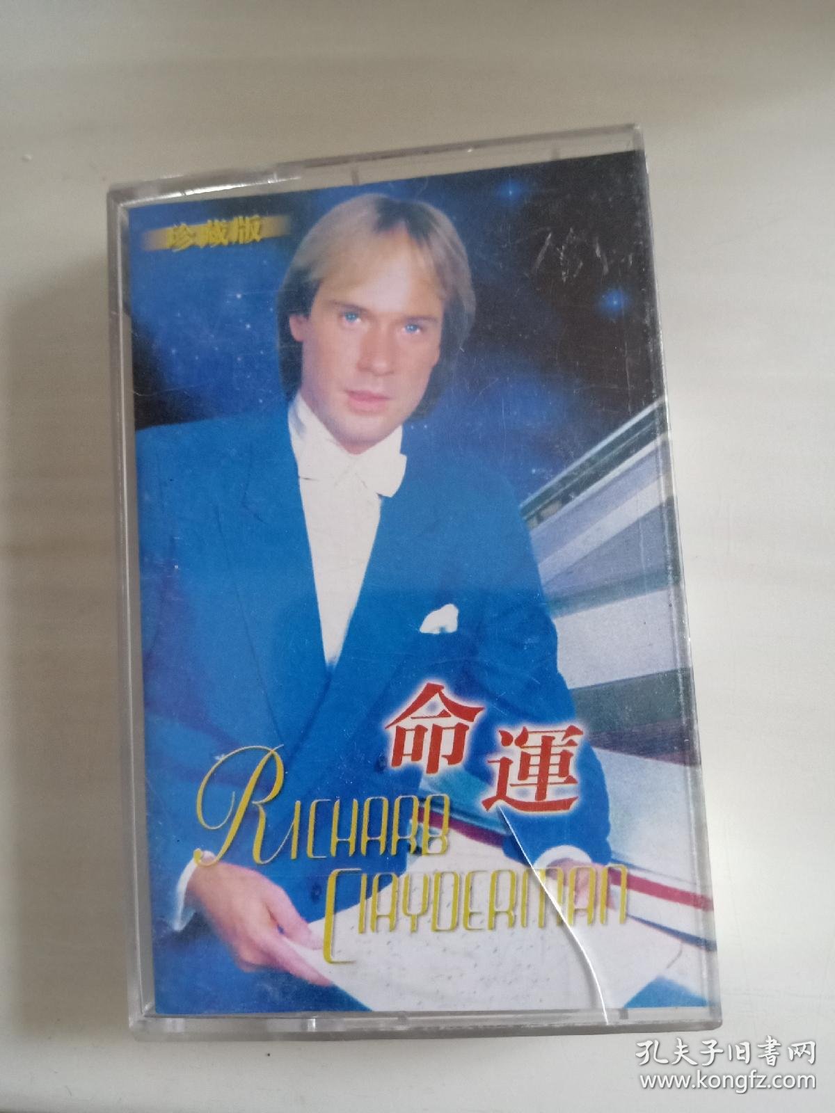 磁带 理查德克莱德曼 命运