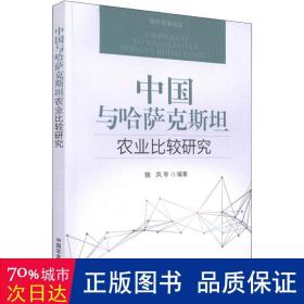 中国与哈萨克斯坦农业比较研究