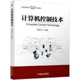 计算机控制技术