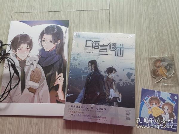 c语言修仙 下册 作者签名