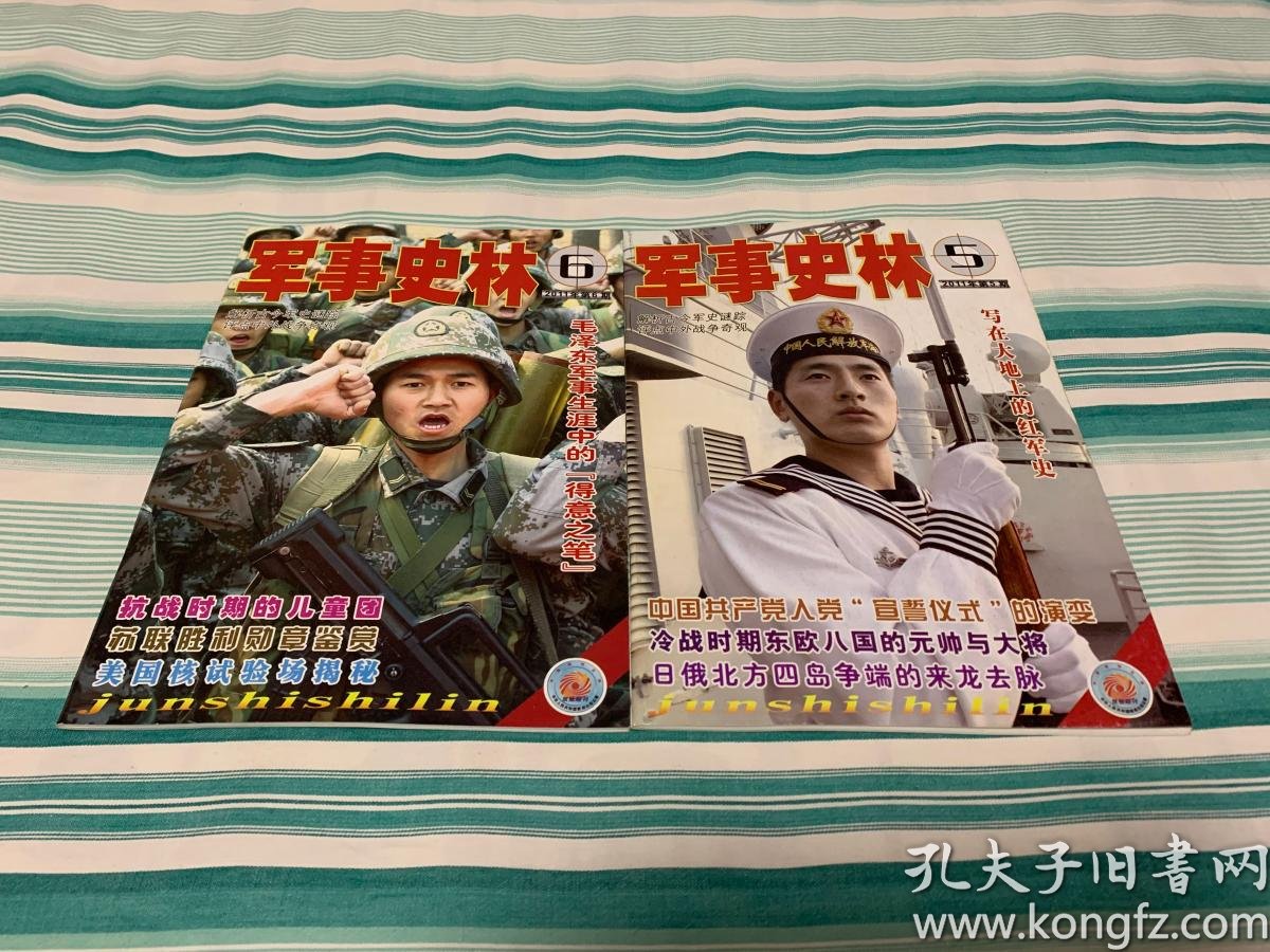 军事史林 2011 1-12 全12期