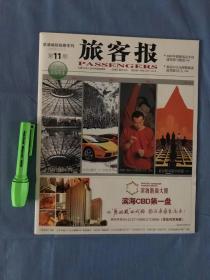 旅客报 2009年2月第11期 京津城际铁路专刊