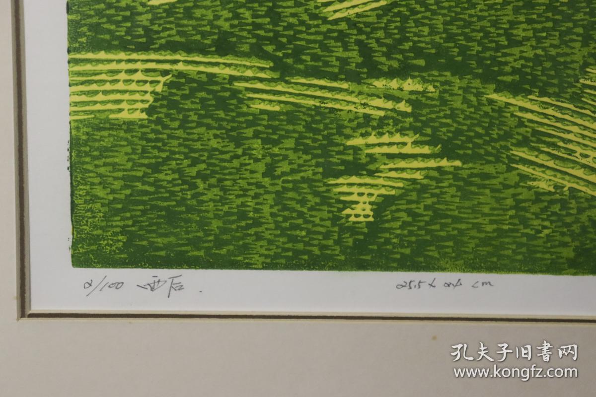 黑龙江省书协篆刻委员会副主任 孟完华 限量签名版木版版画《雨后》一