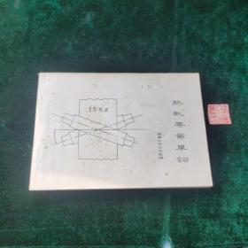 1580热轧专业单词