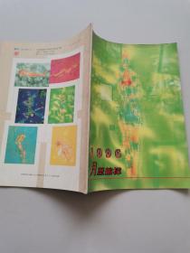 1996月历缩样