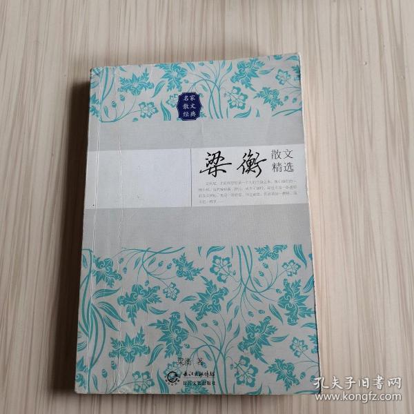 梁衡散文精选