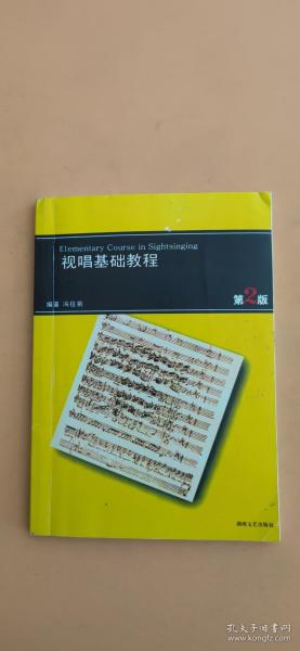 视唱基础教程(第2版)