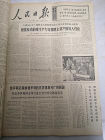 人民日报1971年5月16日  黎笋同志和由他率领的代表团离开广州回国