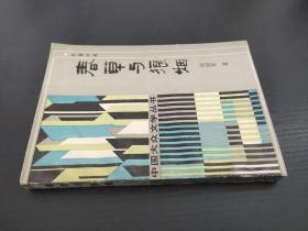 春草與狼煙 簽贈本