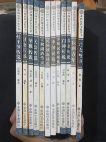 中国民俗文化丛书（12本合售）