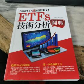 ETFs技术分析图典