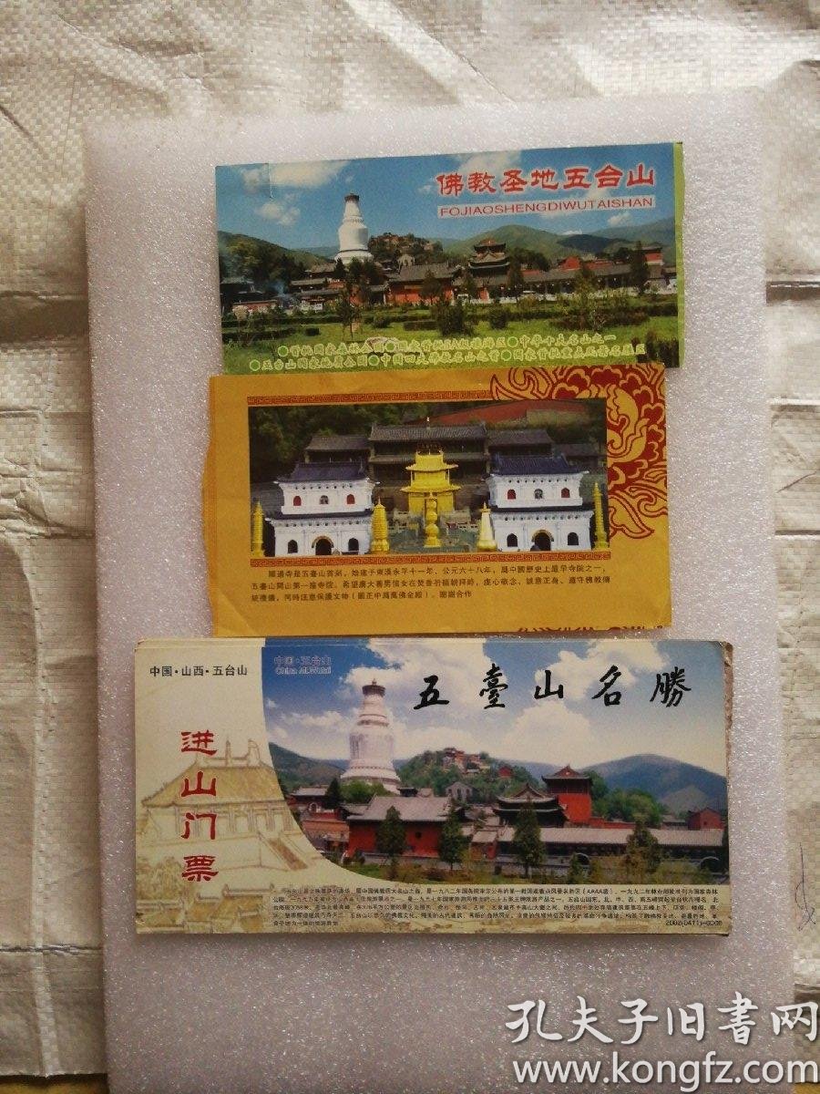 五台山景区门票价格(五台山门票多少钱2023)