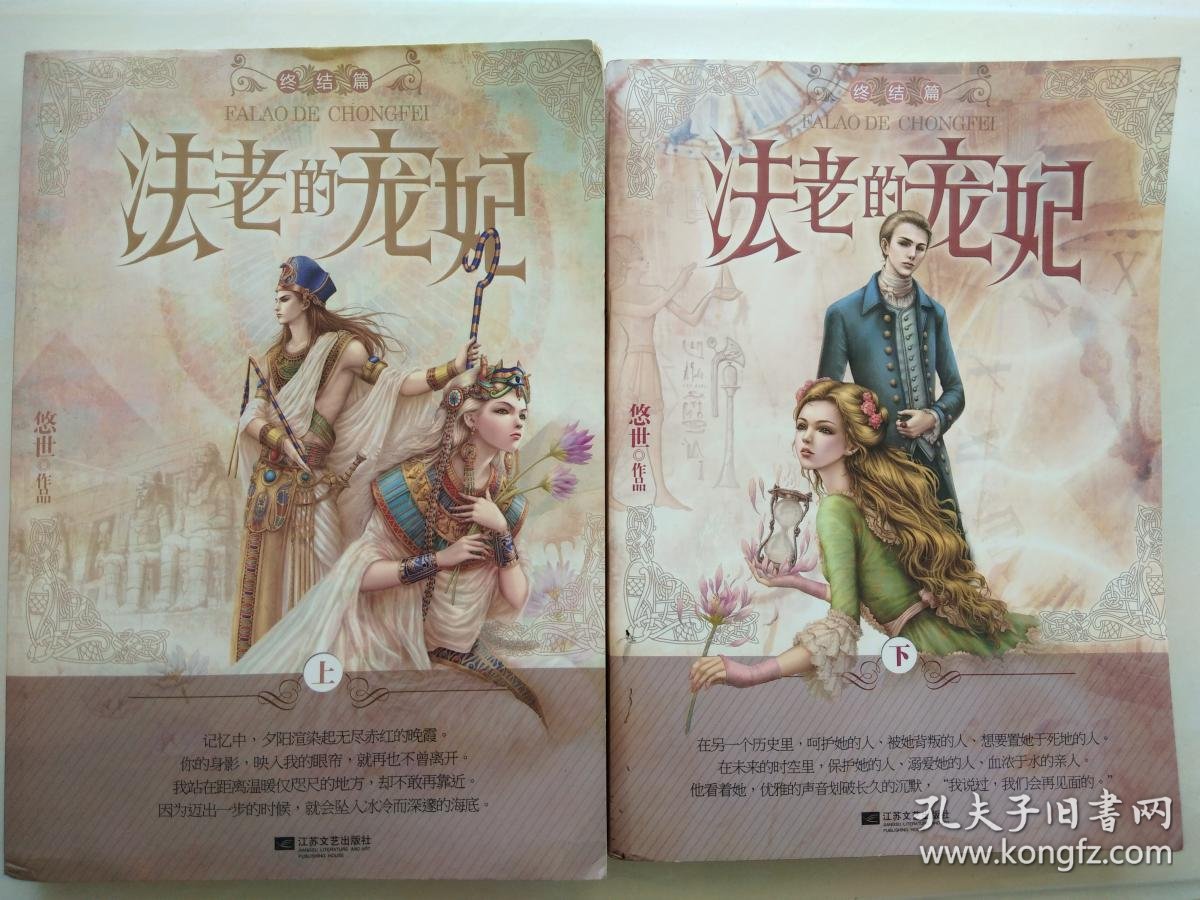 法老的宠妃 终结篇(上下册)