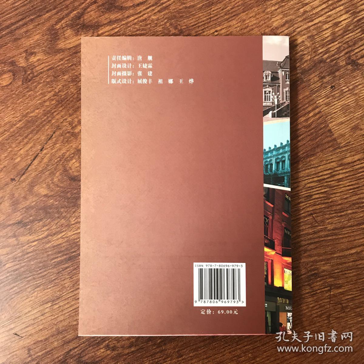 目录: 第一辑和平区 香港大楼 许氏旧宅 孙殿英旧宅 颜惠庆旧宅