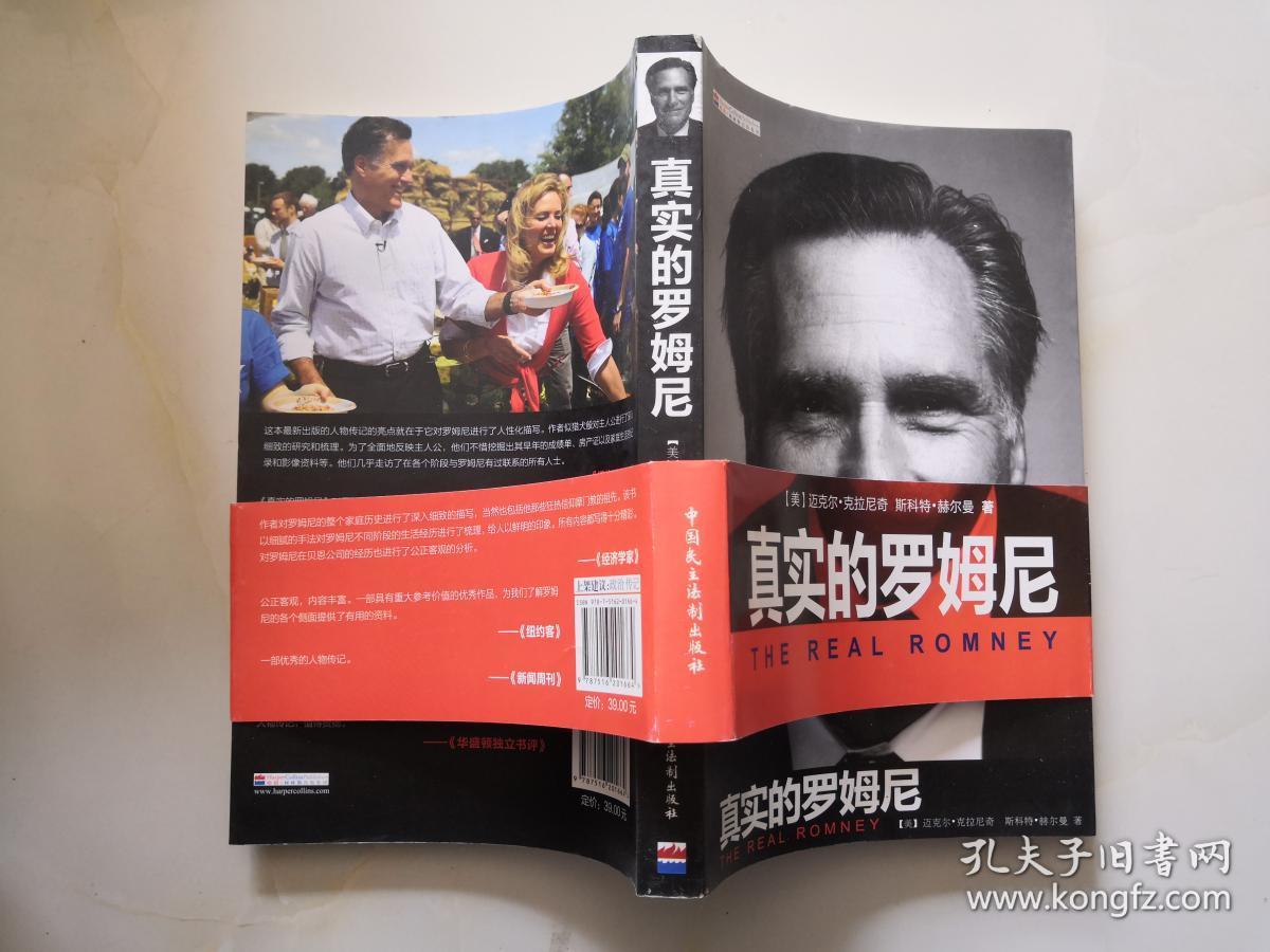 真实的罗姆尼正品有书腰