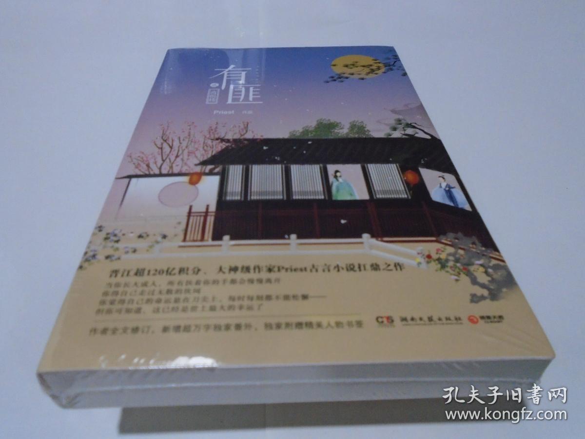 有匪2:离恨楼 (新书)