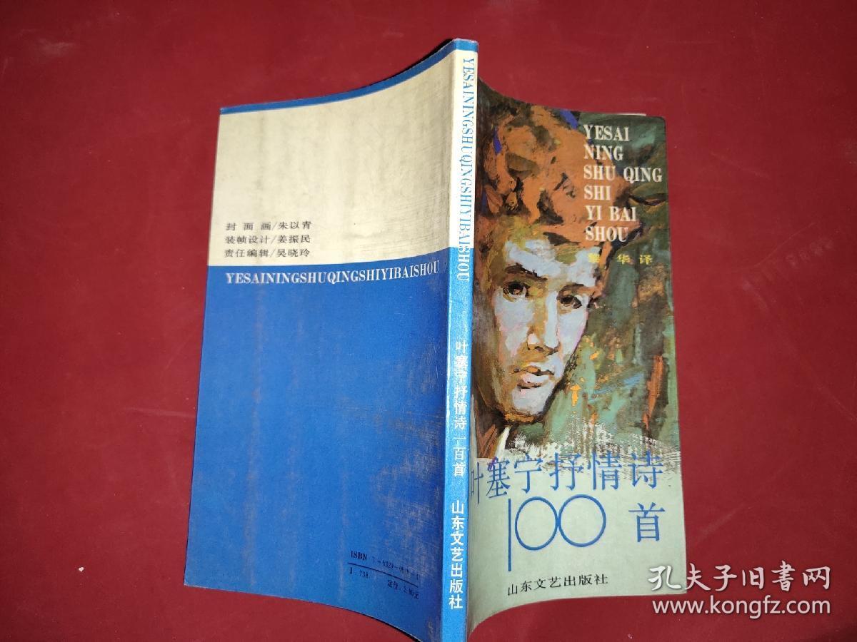 叶塞宁抒情诗100首