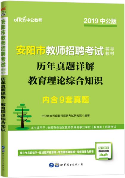 安阳教师招聘_安阳教师招聘考试汇总,滑县 汤阴 殷都区 安阳县等招教公告,2020入编在即
