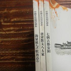 中国文化知识读本（3册合售）