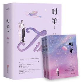 时笙3（全2册）