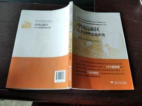 中国高新区公共治理绩效评价