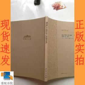 继往开来—中国美术馆藏当代书法精品展作品集