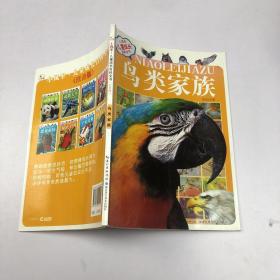 鸟类家族-小风车儿童成长百科全书