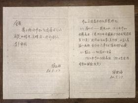 1982年著名画家徐照海致王金星信札一通二页