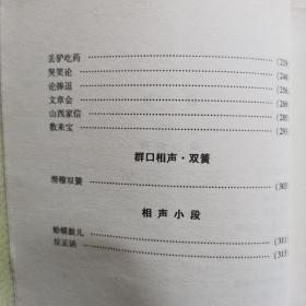 中国传统相声精品集