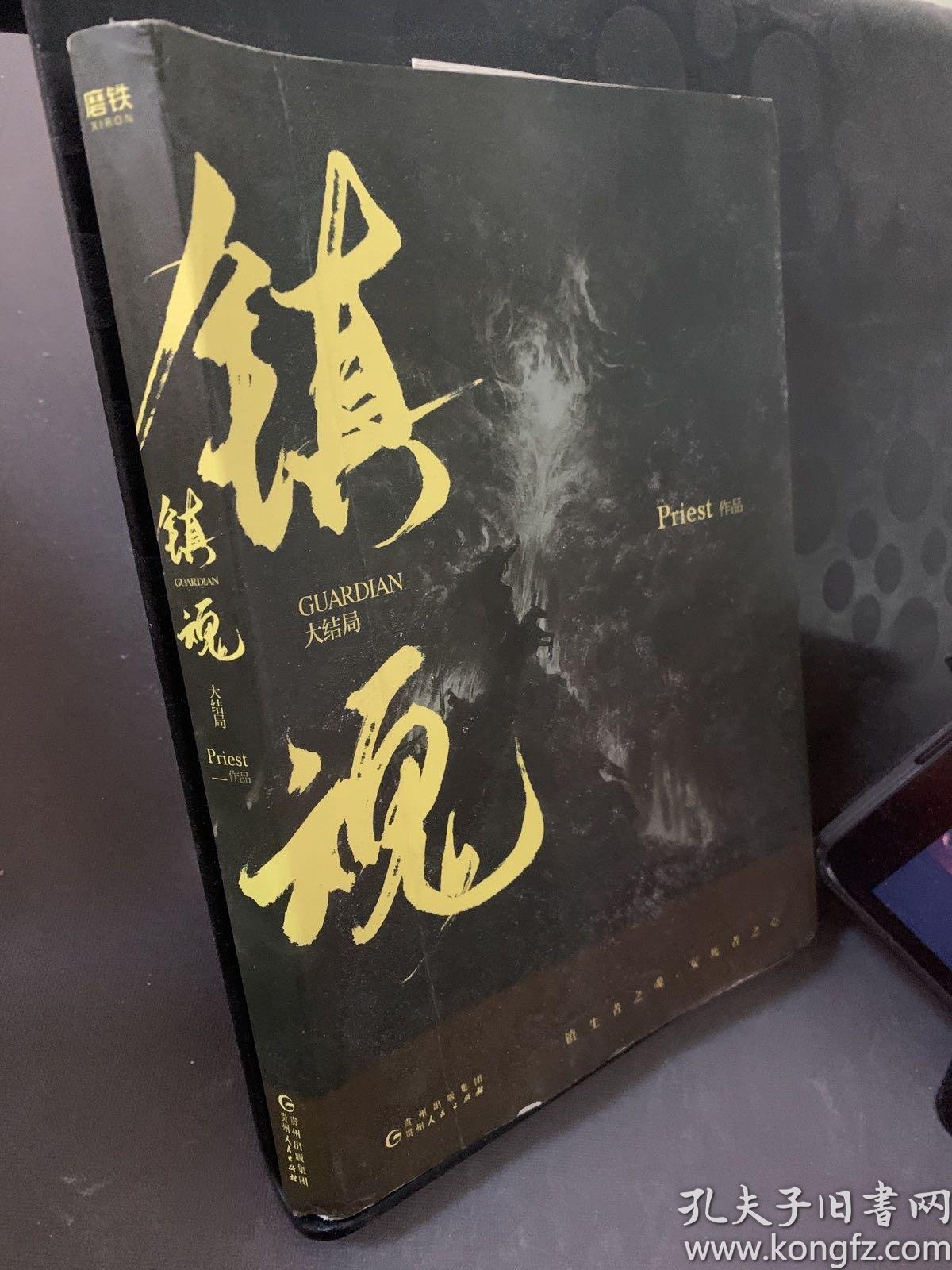 priest代表作镇魂