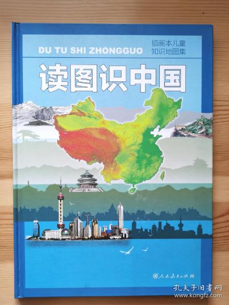 读图识中国
