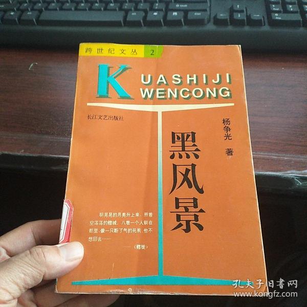作者:杨争光 出版社:长江文艺出版社 出版时间:1993 装帧:平装 学生