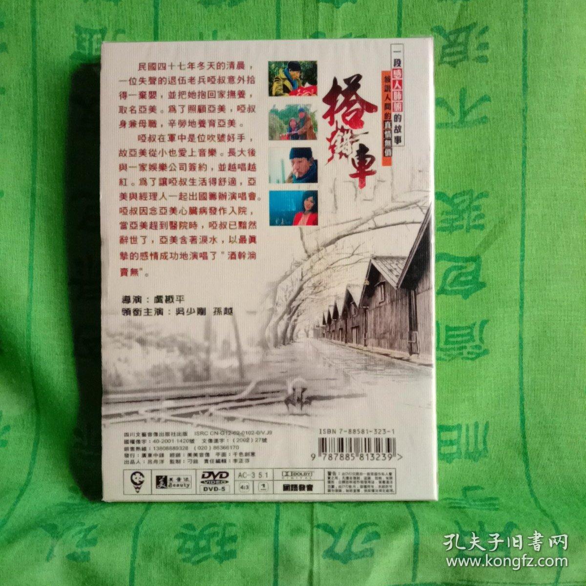 搭错车 dvd_孔夫子旧书网