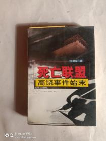 死亡联盟