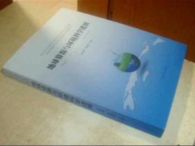 地球資源與環境科學進展——第四屆華南青年地學學術研討會論文集