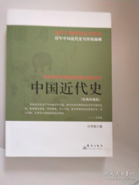 中国近代史经典珍藏版