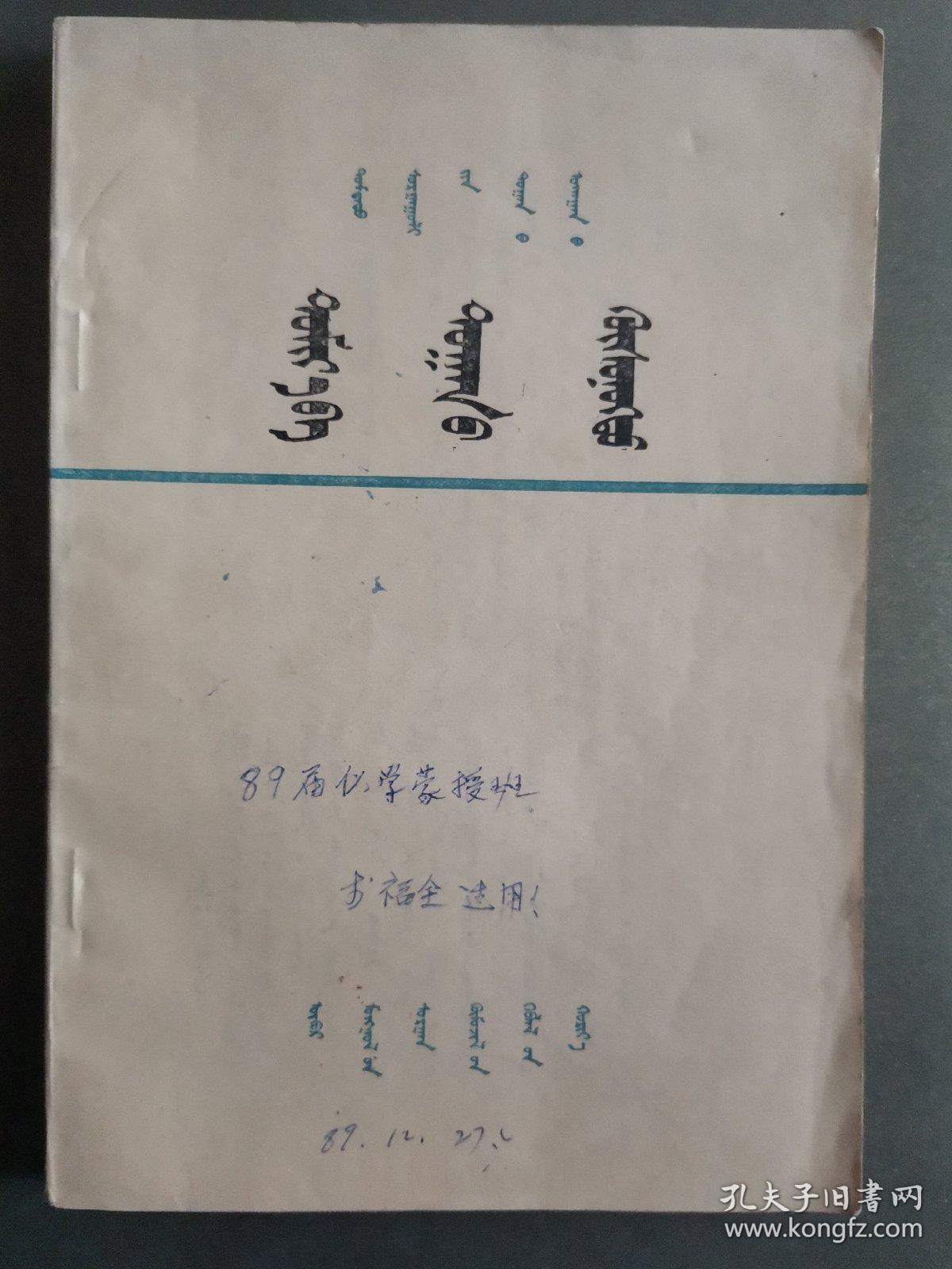 中学数学 公式与数表 孔夫子旧书网
