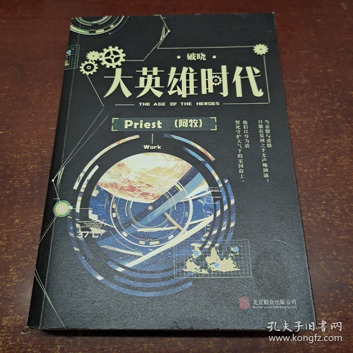 大英雄时代 孔夫子旧书网