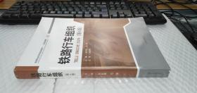鐵路行車組織（第4版）