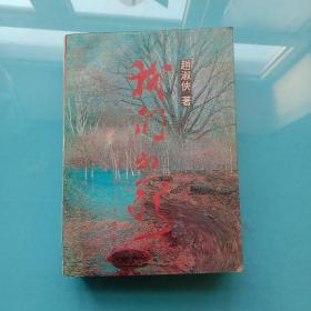 赵淑侠《我们的歌》_图书标签_孔夫子旧书网