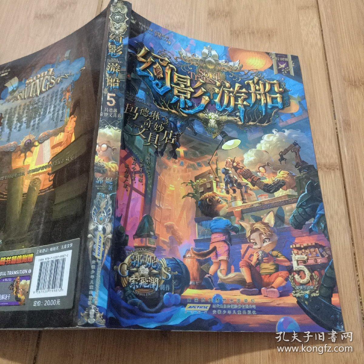 幻影游船5:玛德琳奇妙文具店