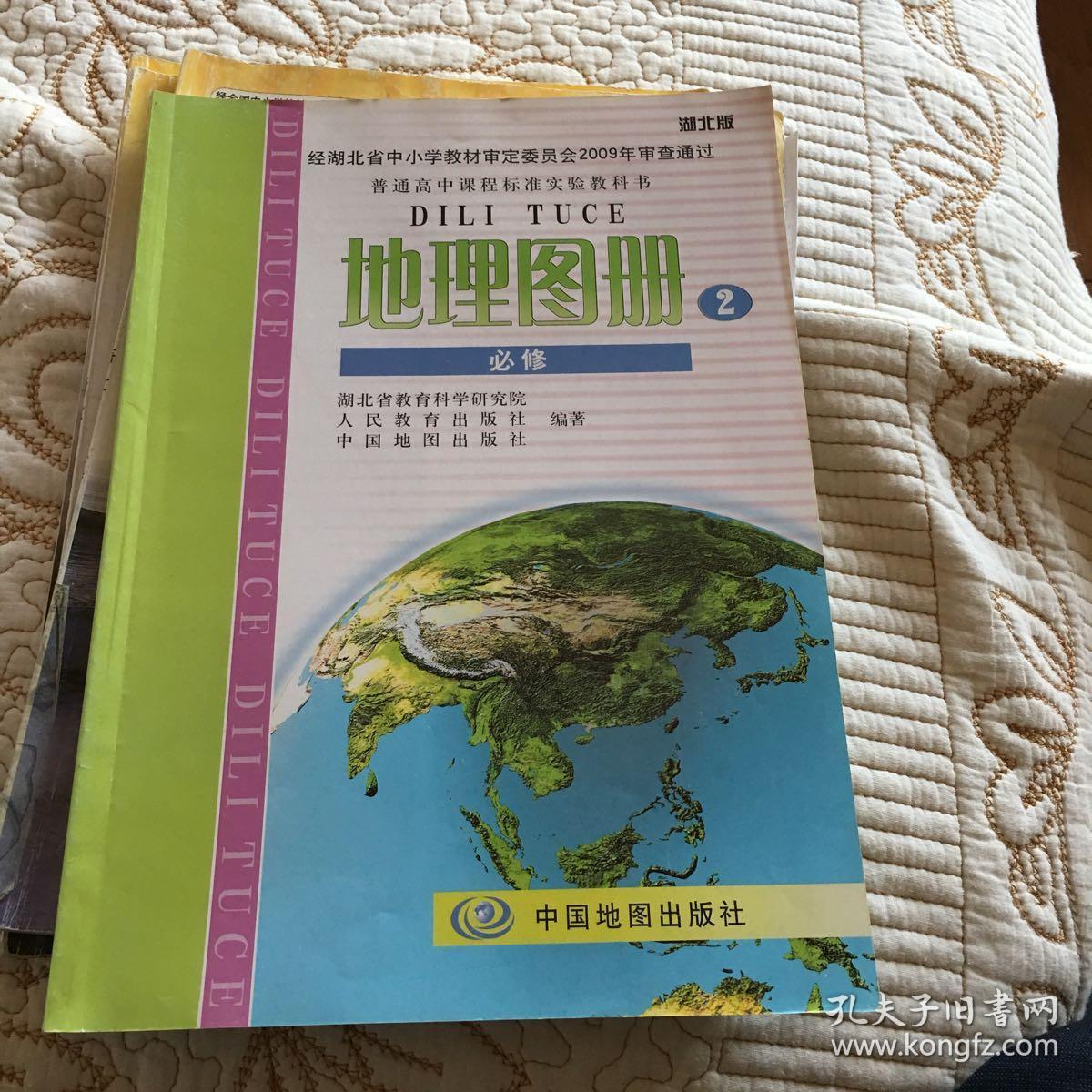 高中地理图册必修2