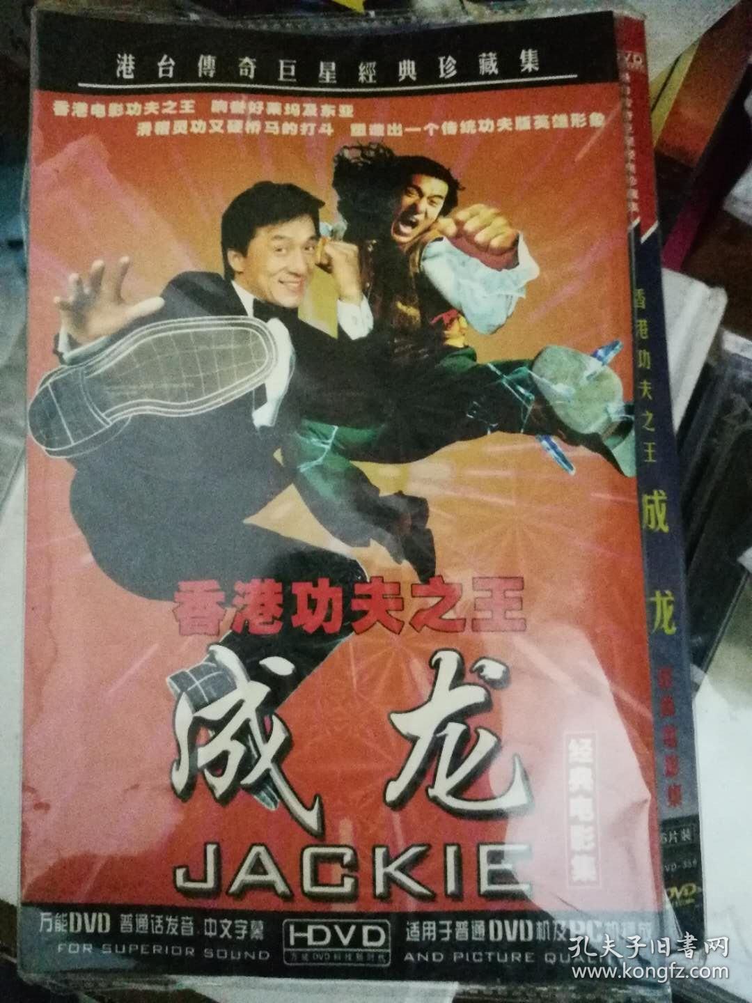 成龙经典电影集dvd 六碟装 80天环游世界,杀手壕,千机变之拯救危城