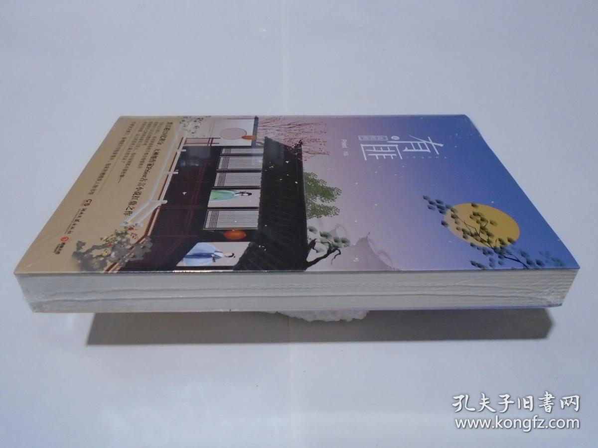 有匪2:离恨楼 (新书)