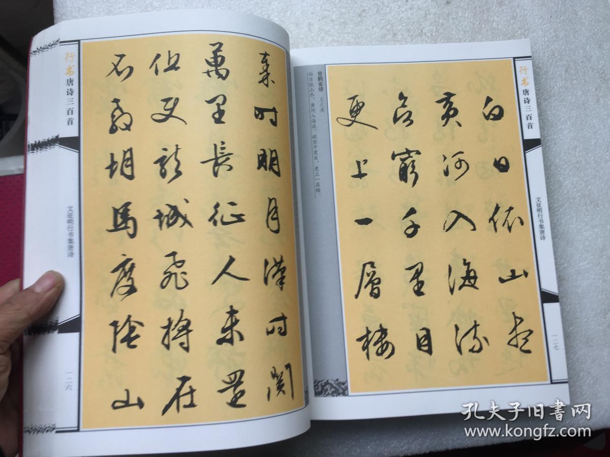 行书唐诗三百首