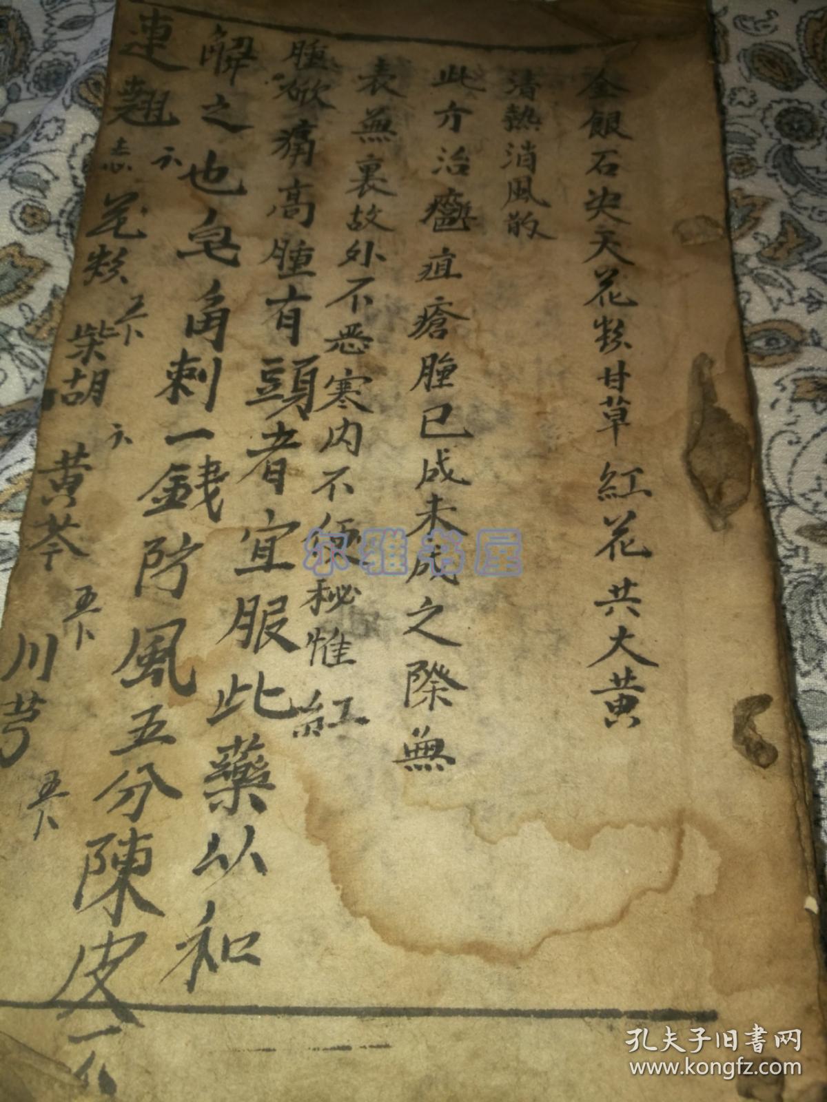 线装老手抄中医药方剂:清热消风散,乳香黄茋散,内消散,琥珀蜡矾丸,敬