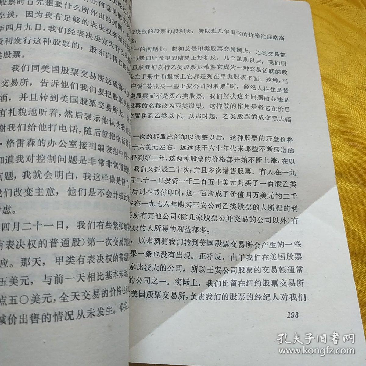 教训 王安博士自传 有少量字划