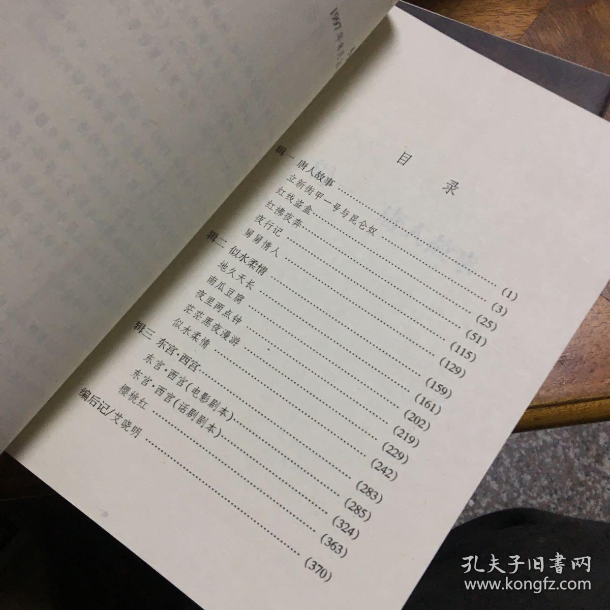 地久天长:王小波小说剧本集